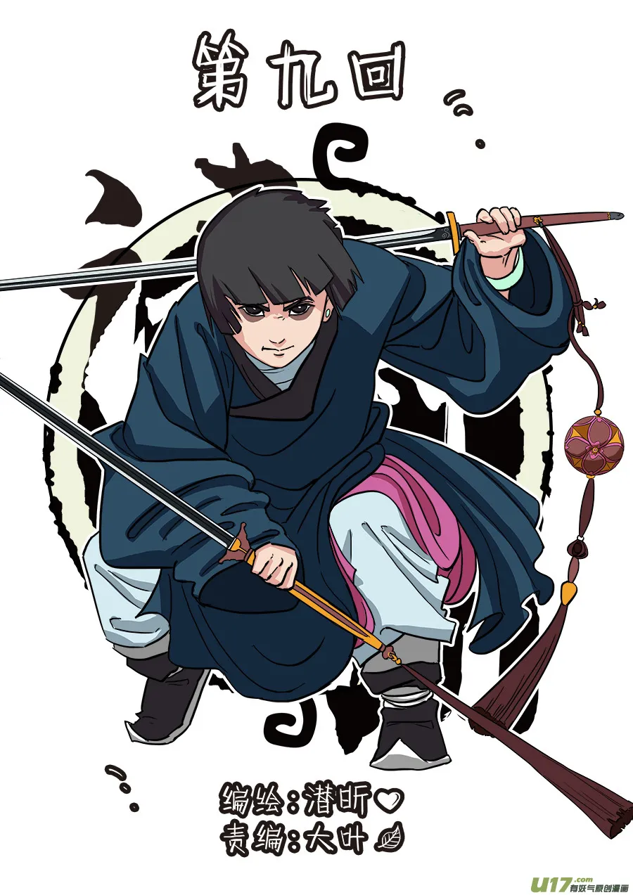 09.通天太师 第1页