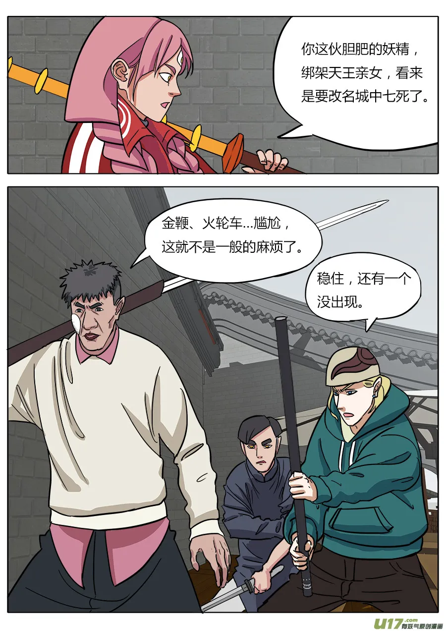09.通天太师 第2页