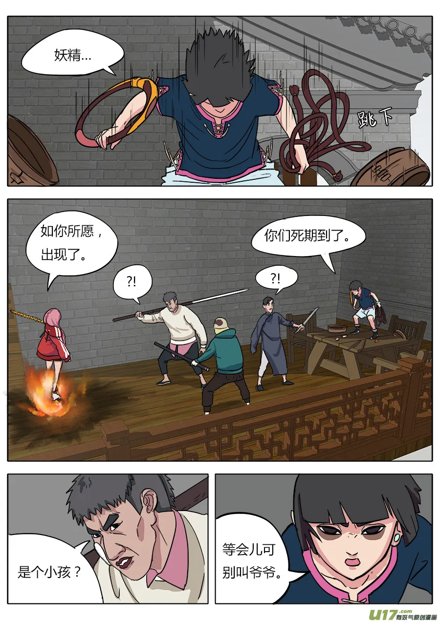 09.通天太师 第3页