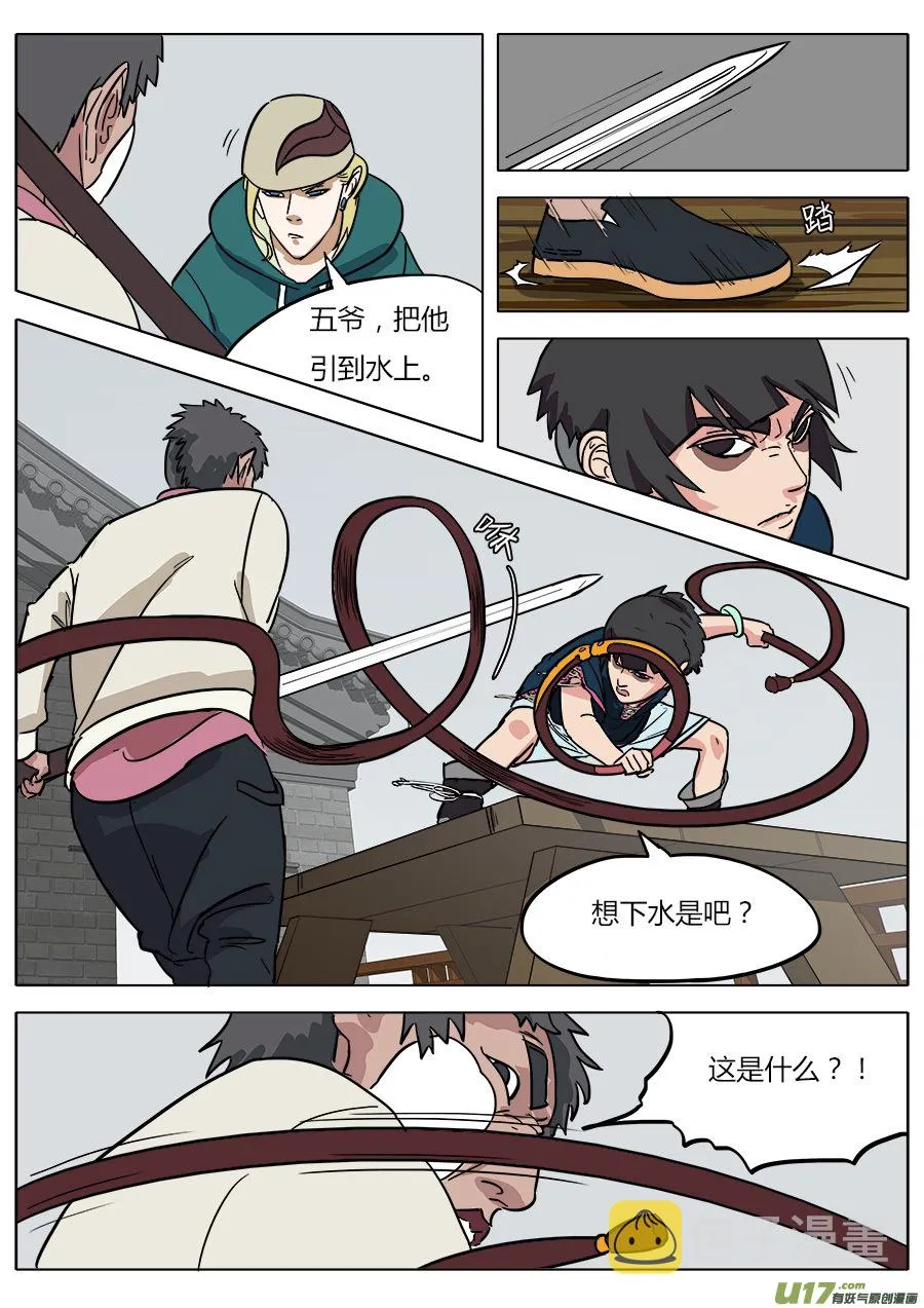09.通天太师 第4页