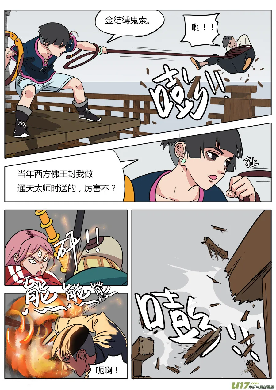 09.通天太师 第5页