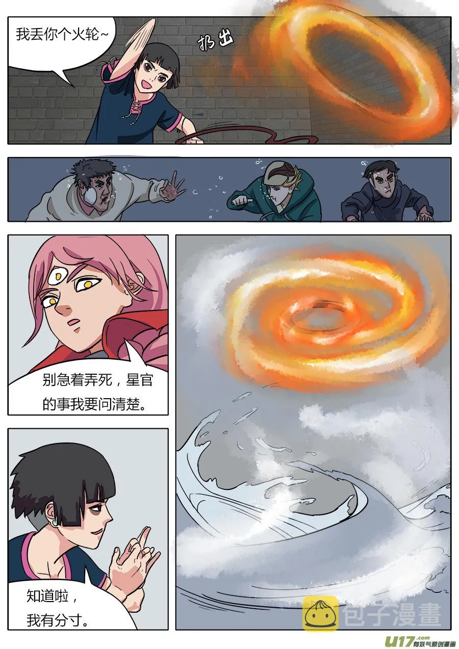 09.通天太师 第7页