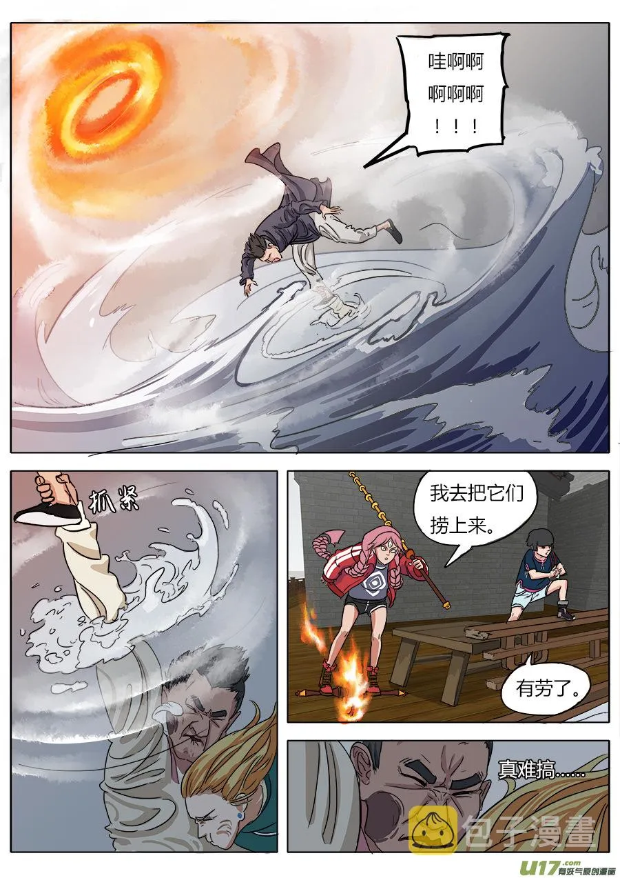 09.通天太师 第8页