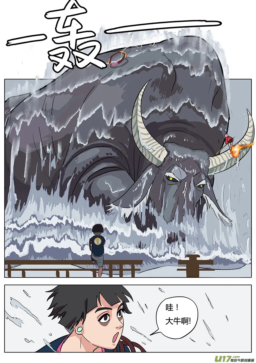 09.通天太师 第9页