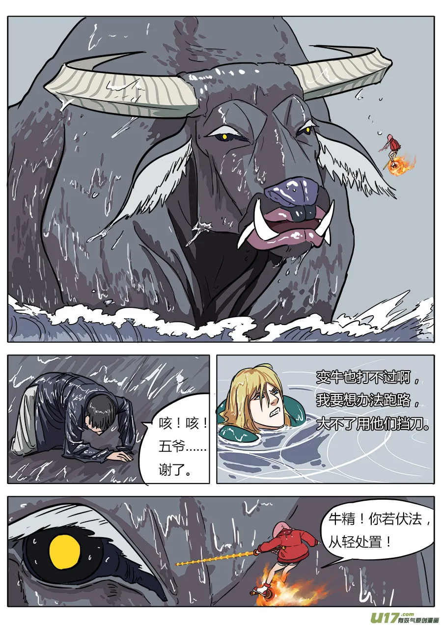 09.通天太师 第10页