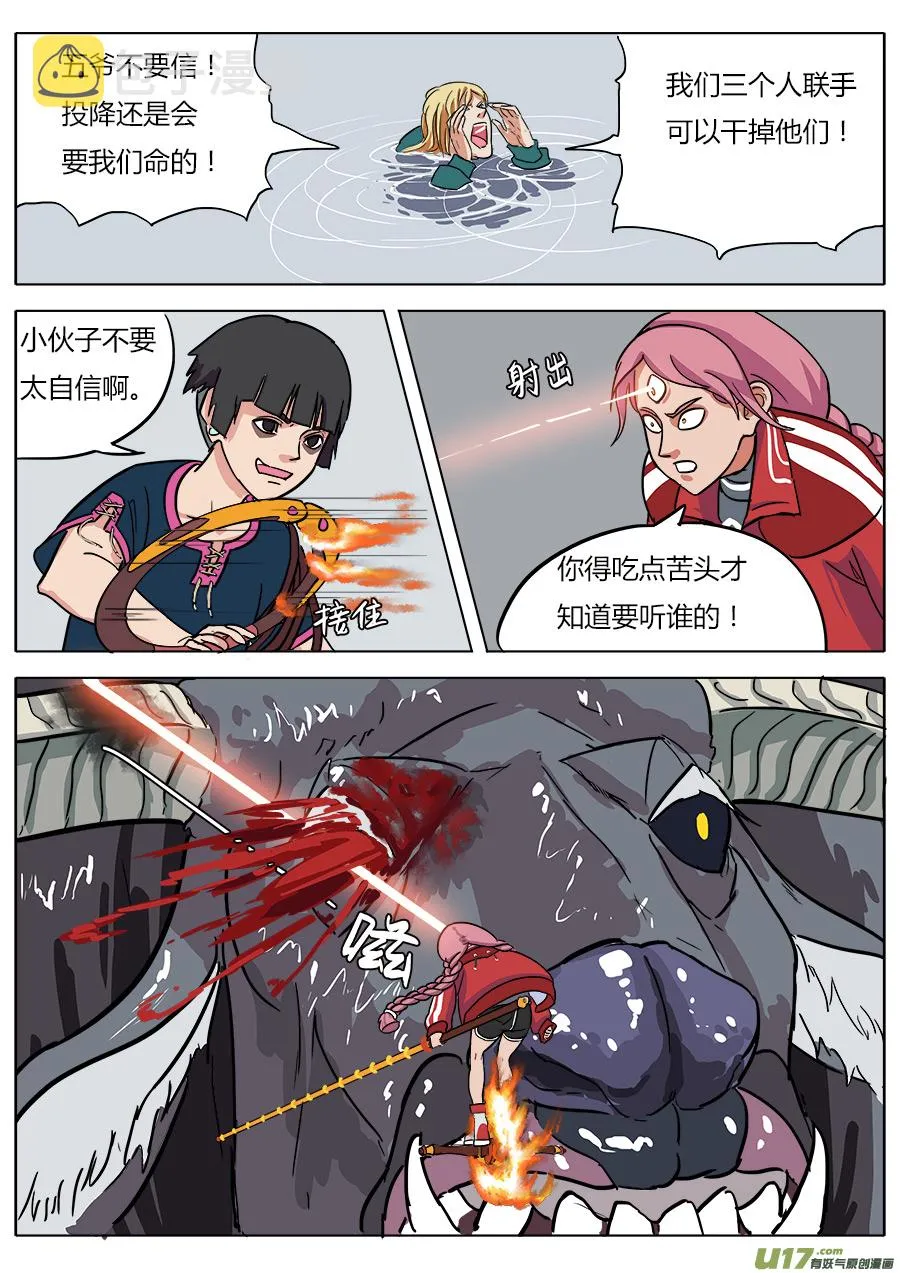 09.通天太师 第11页
