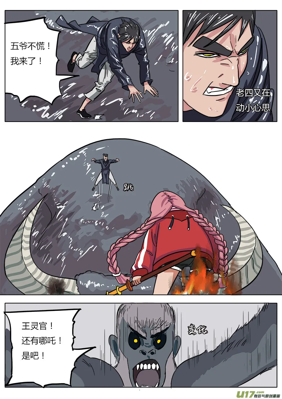 09.通天太师 第12页