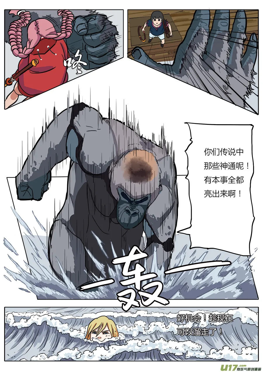 09.通天太师 第13页