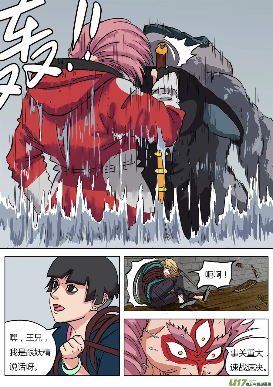 09.通天太师 第15页