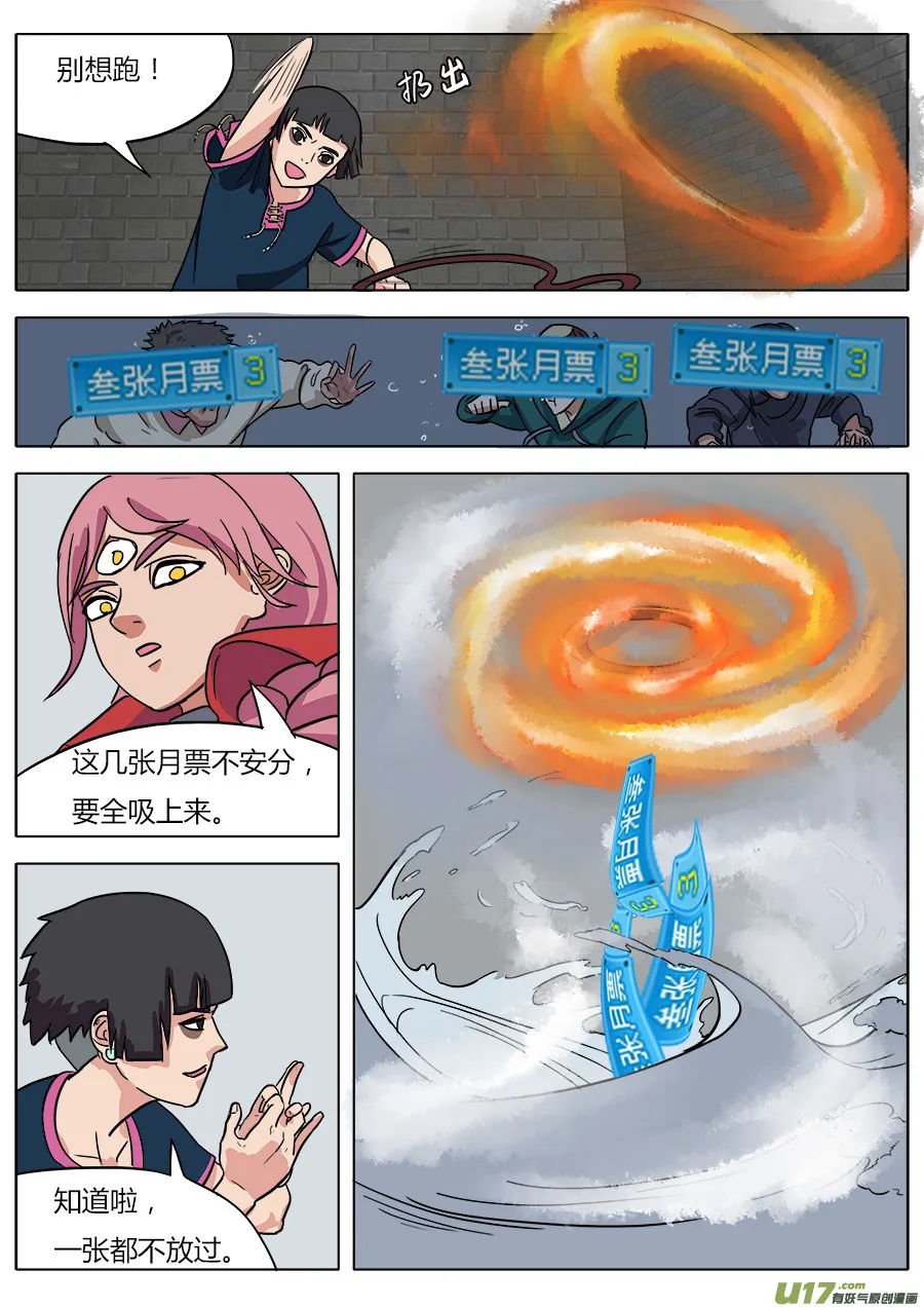 09.通天太师 第16页