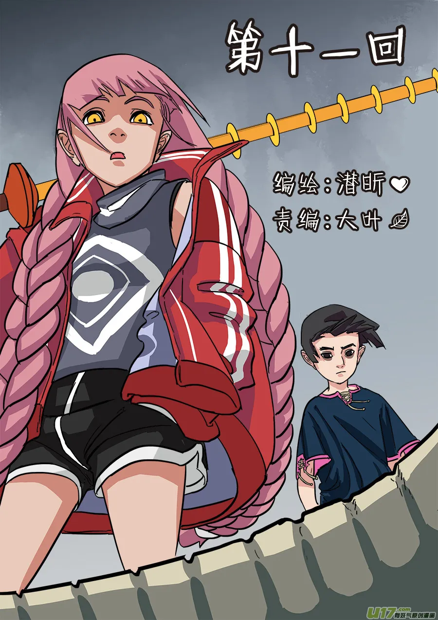 11.妖气 第1页