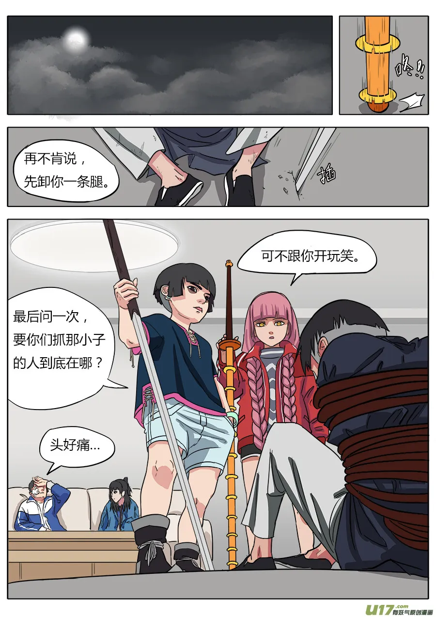 11.妖气 第2页
