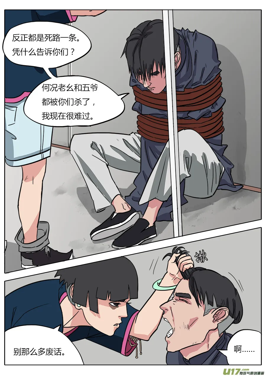 11.妖气 第3页