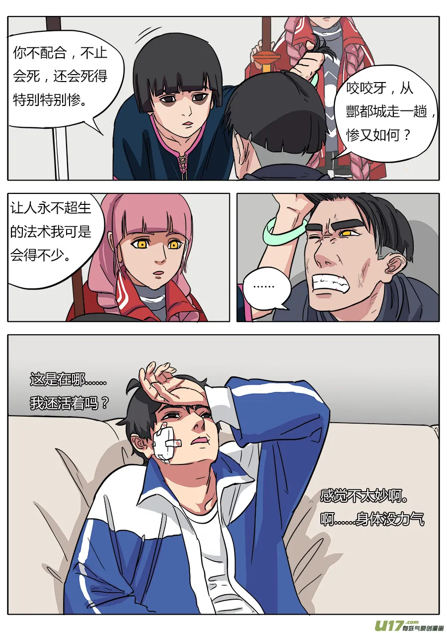 11.妖气 第4页