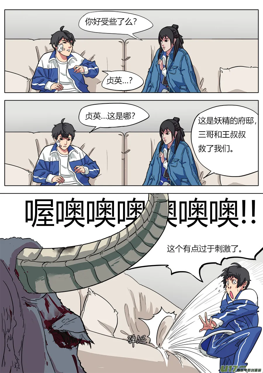 11.妖气 第5页