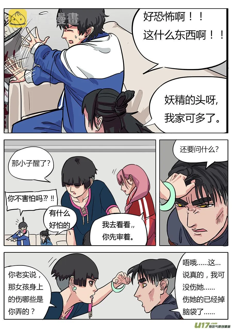 11.妖气 第6页