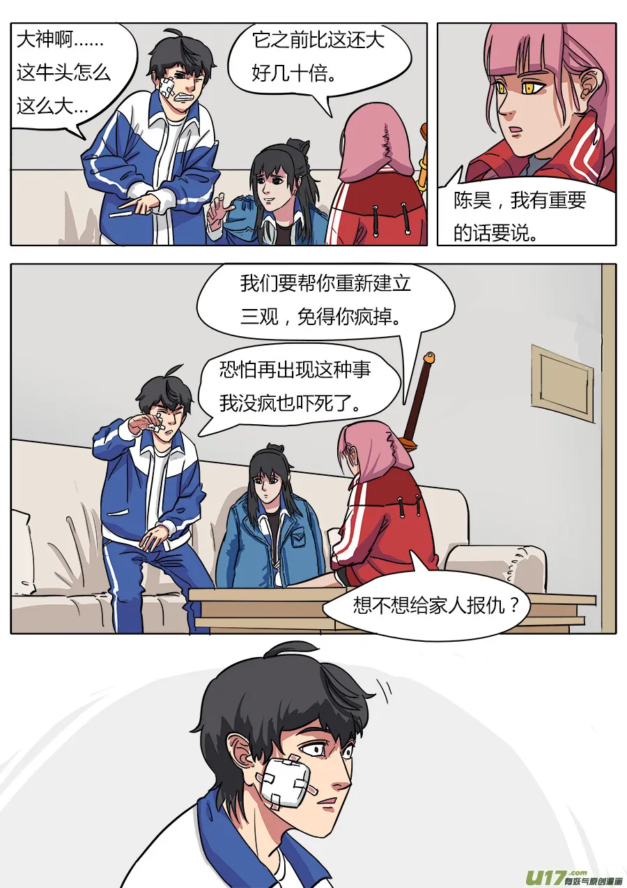 11.妖气 第7页