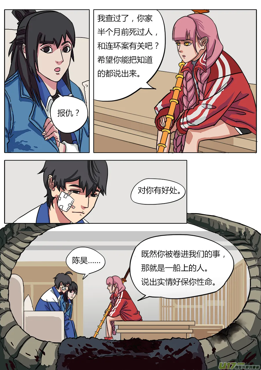 11.妖气 第8页
