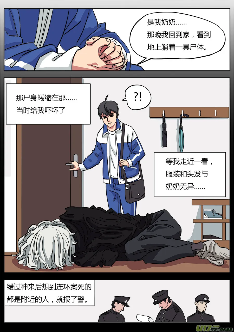 11.妖气 第9页