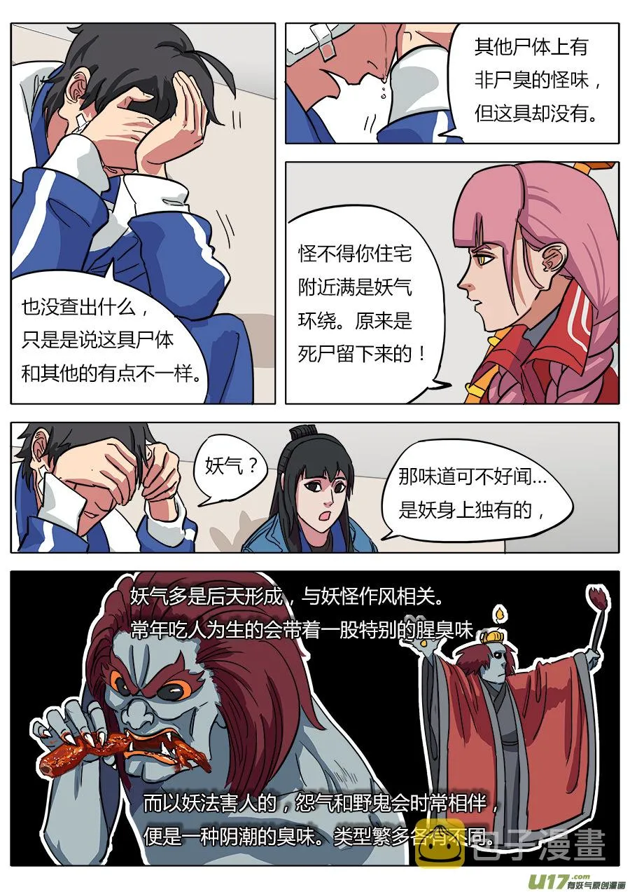 11.妖气 第10页