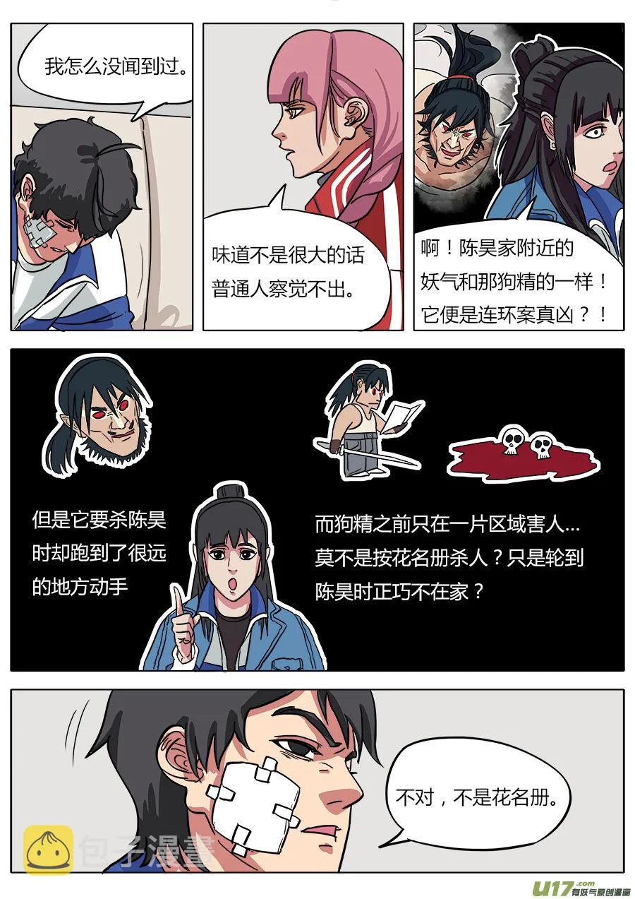 11.妖气 第11页