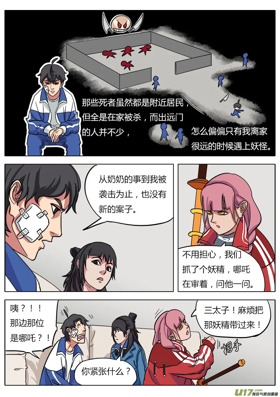 11.妖气 第12页
