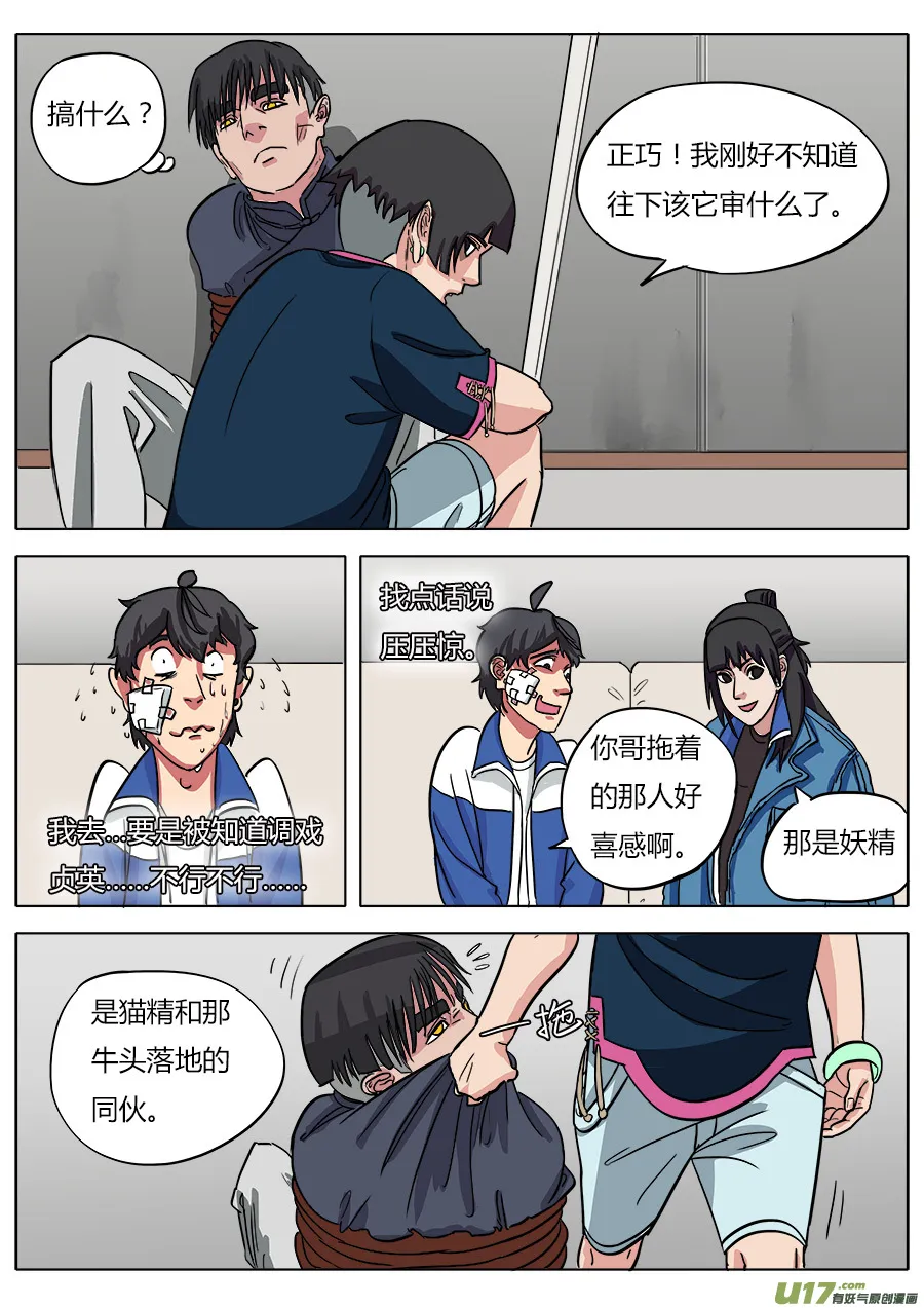 11.妖气 第13页