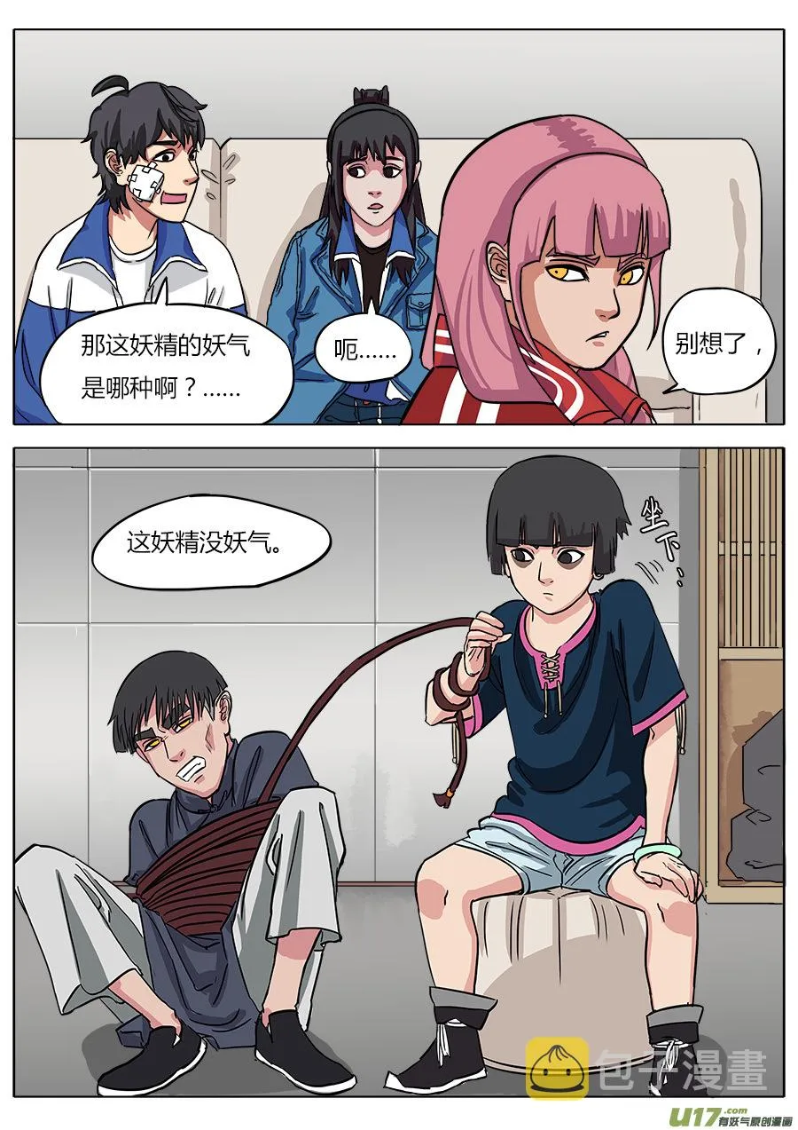 11.妖气 第14页