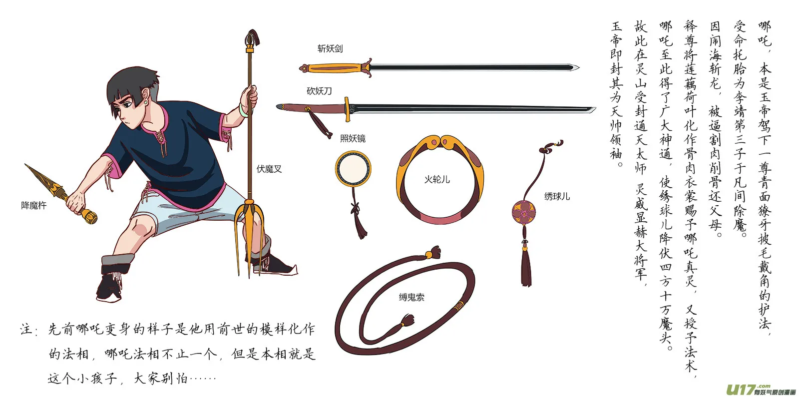 11.妖气 第15页