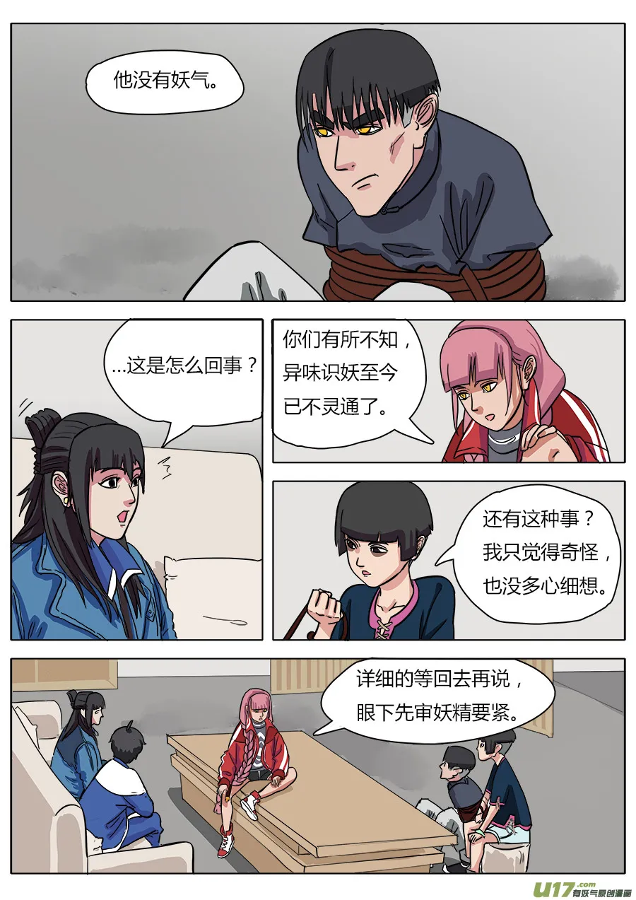 12.各怀鬼胎 第2页