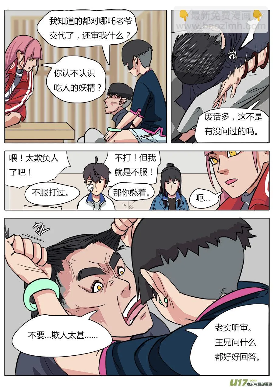 12.各怀鬼胎 第3页
