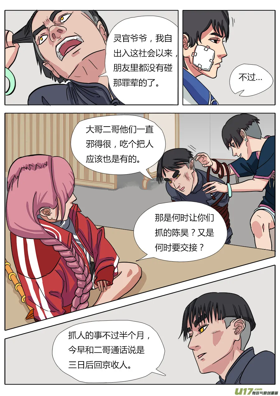 12.各怀鬼胎 第4页