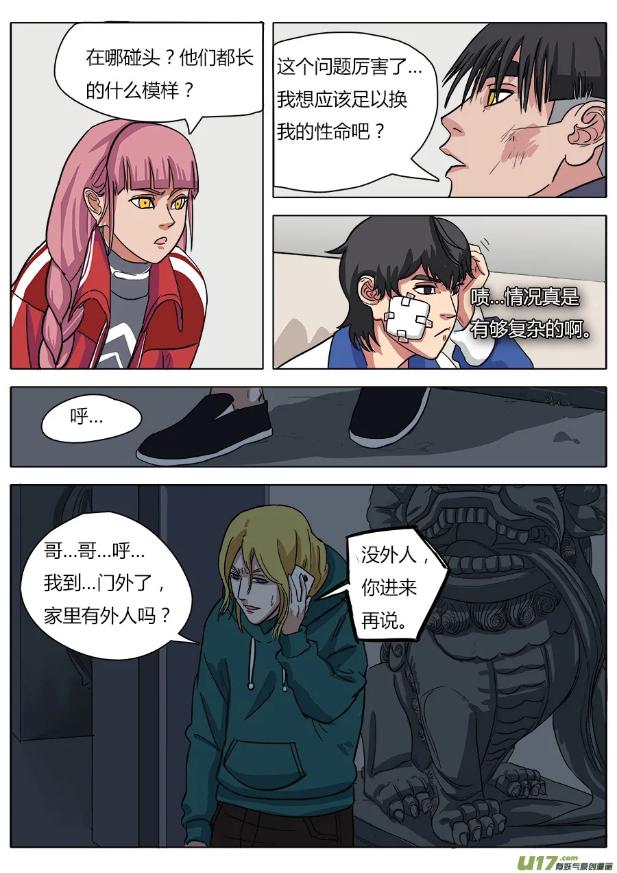 12.各怀鬼胎 第5页