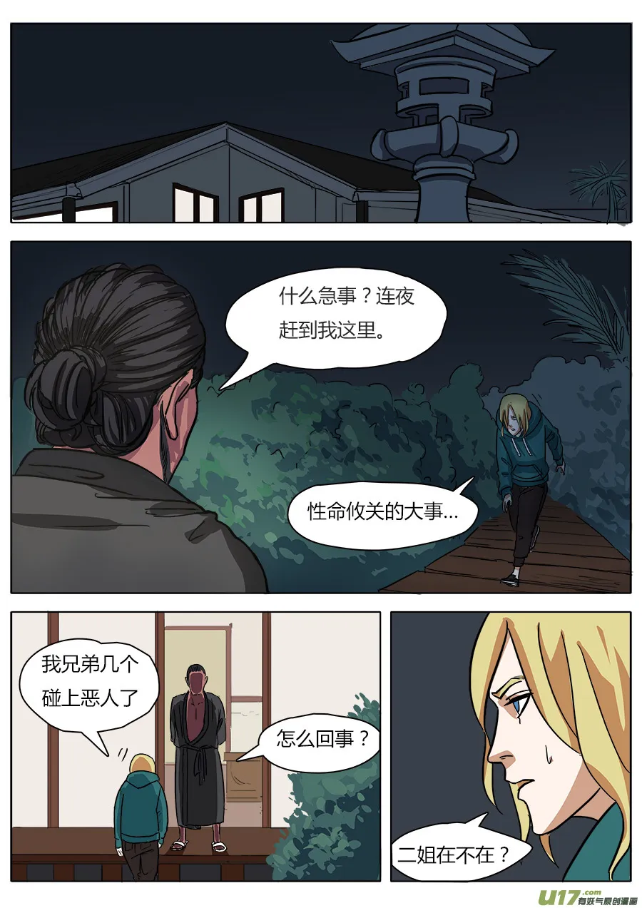 12.各怀鬼胎 第6页