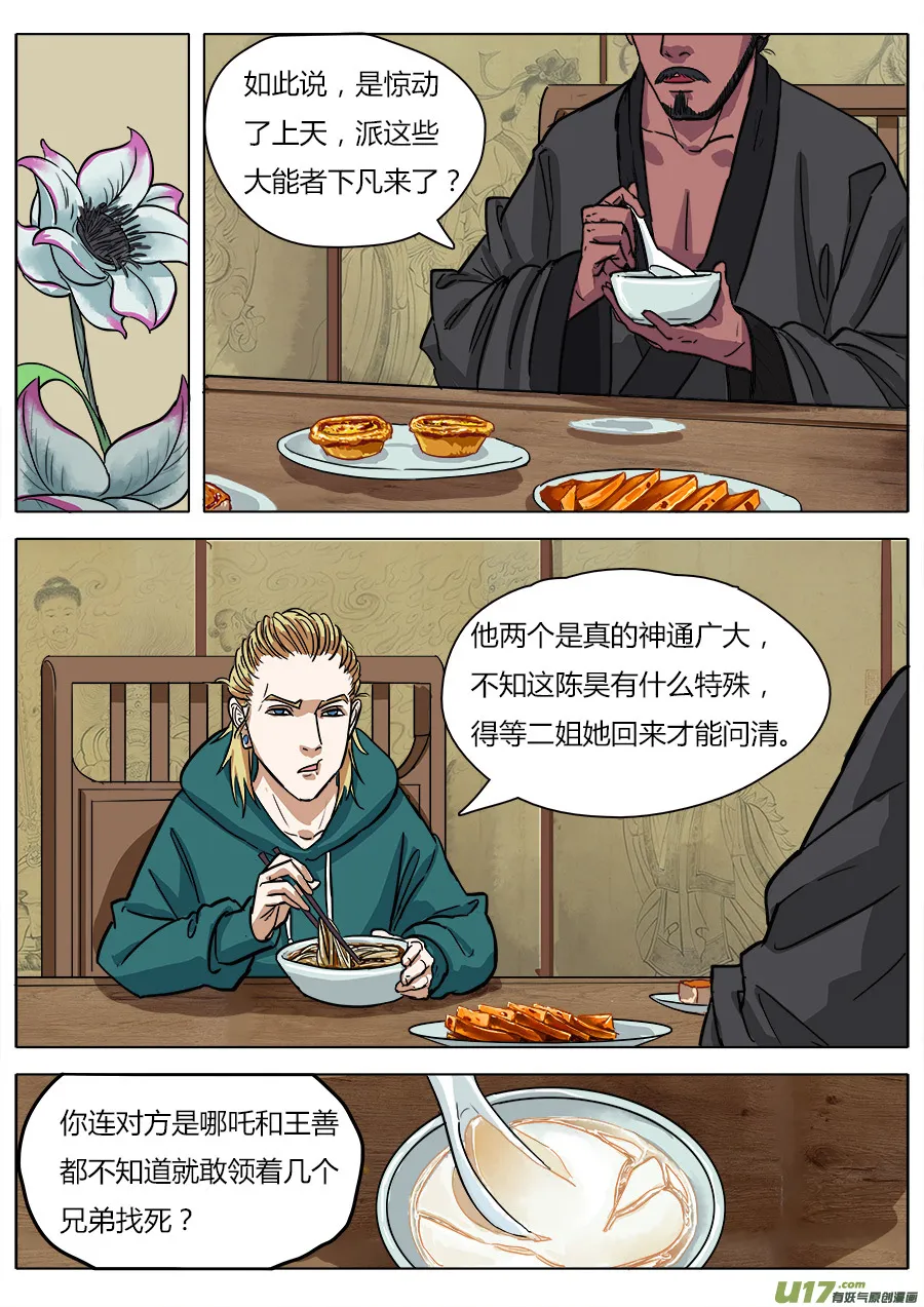 12.各怀鬼胎 第7页