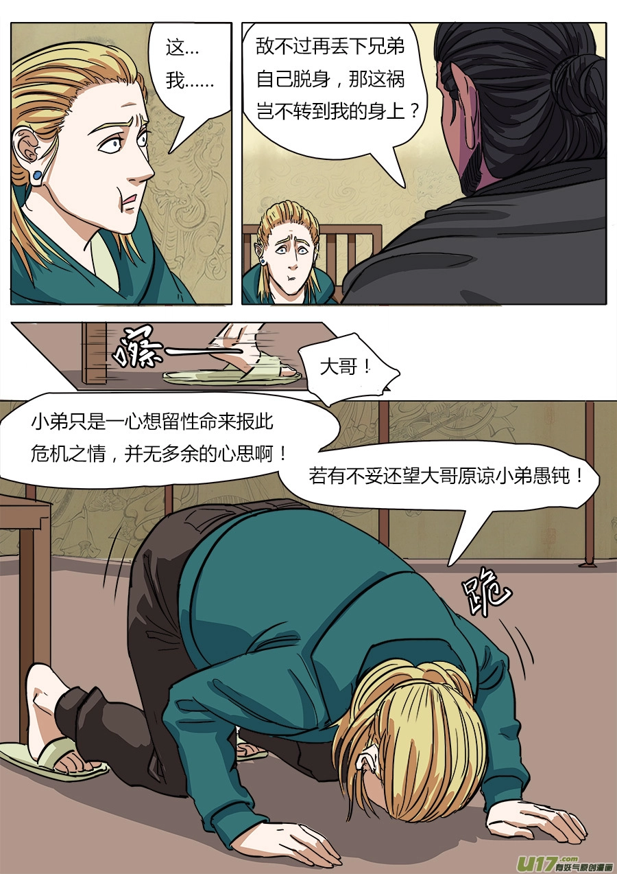 12.各怀鬼胎 第8页