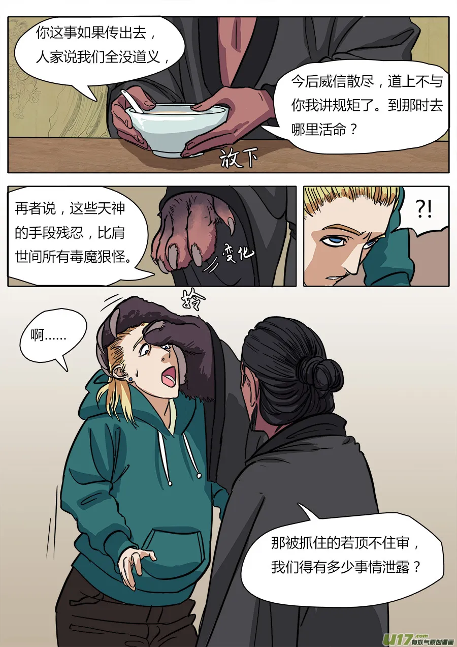 12.各怀鬼胎 第9页