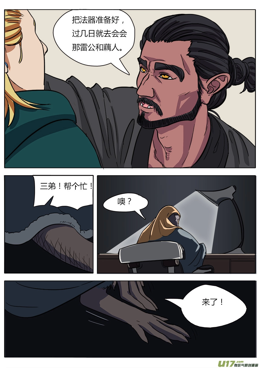 12.各怀鬼胎 第10页