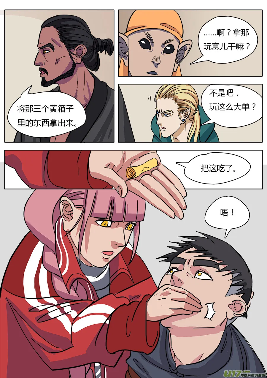 12.各怀鬼胎 第12页