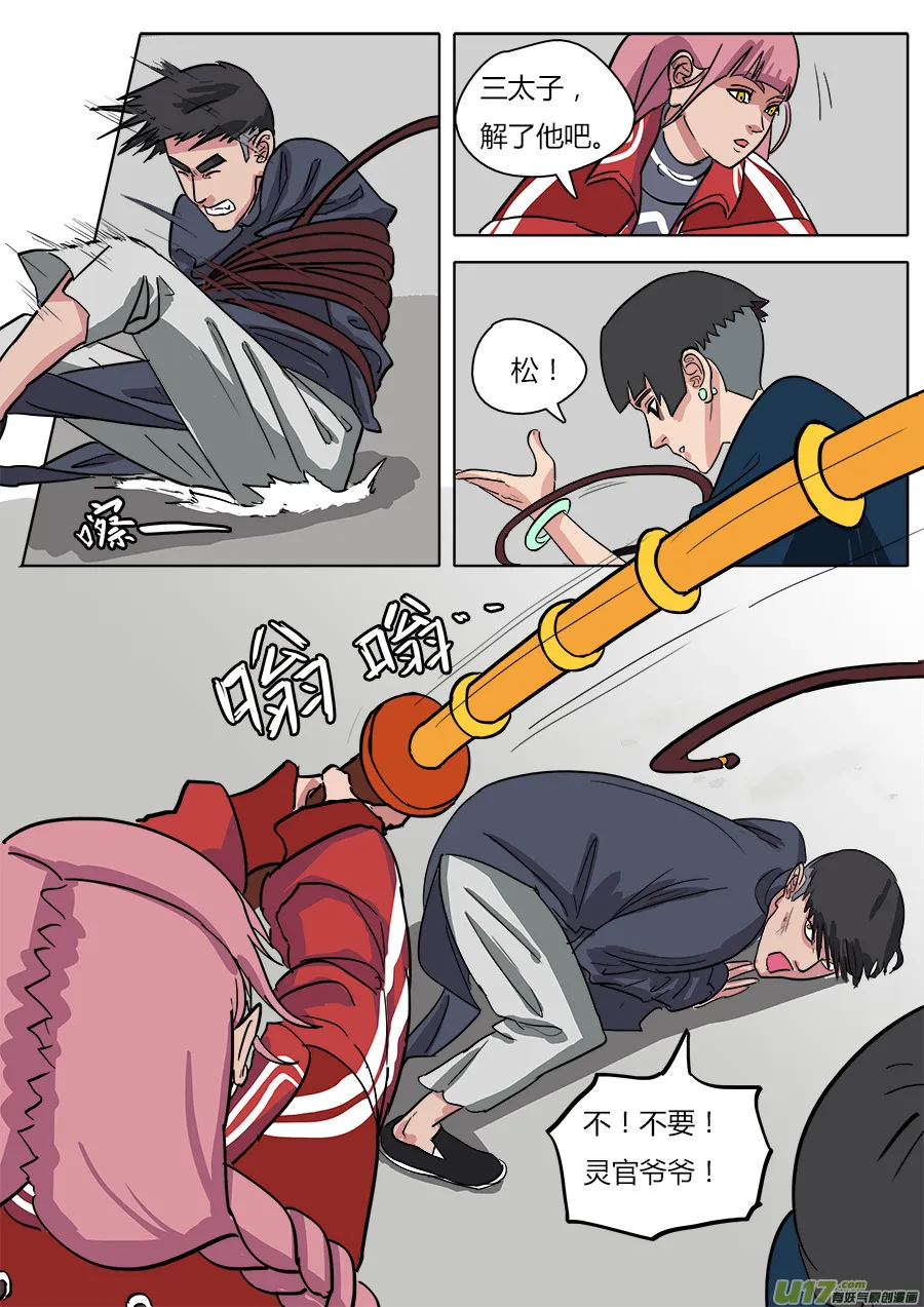 12.各怀鬼胎 第13页