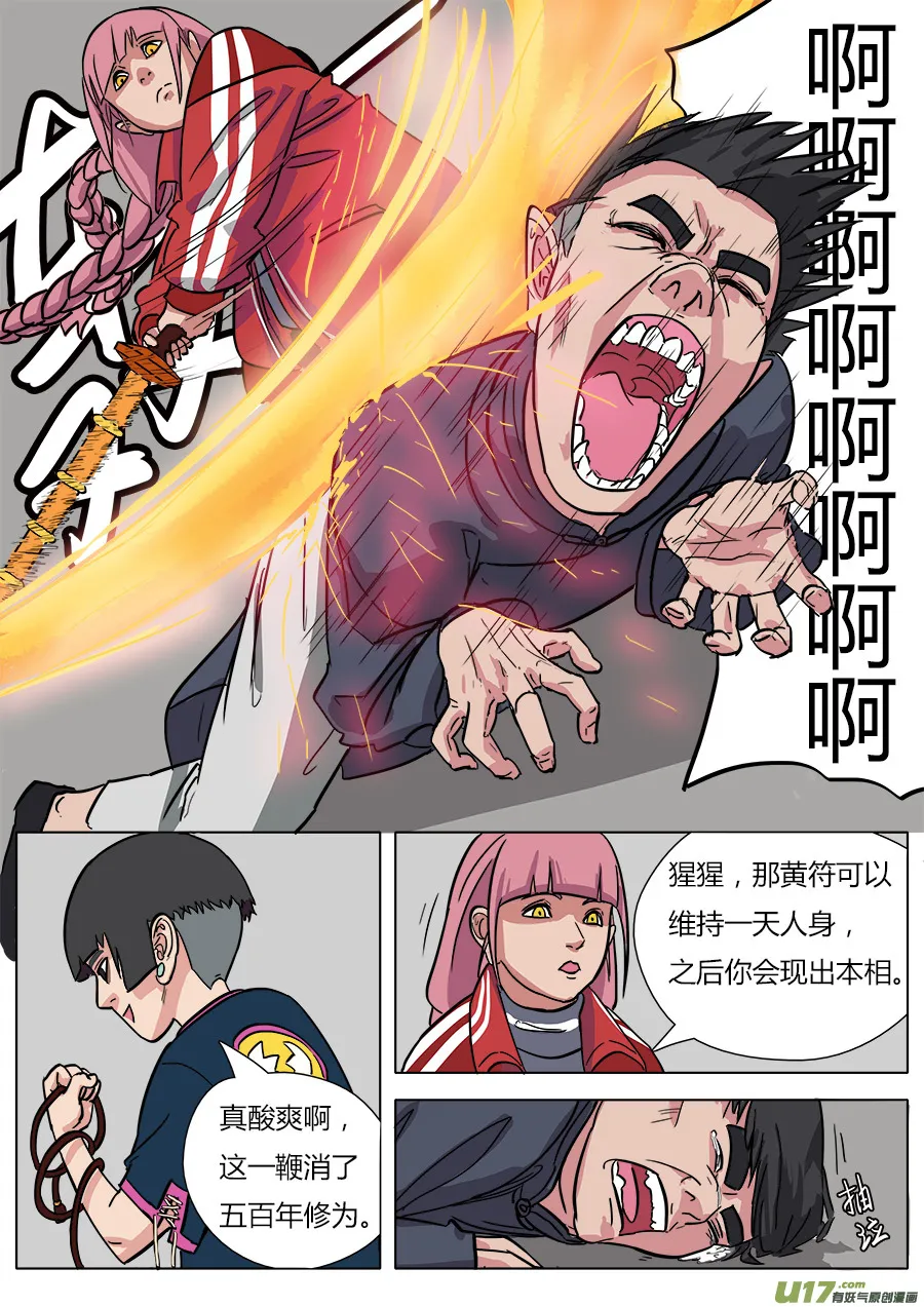 12.各怀鬼胎 第14页