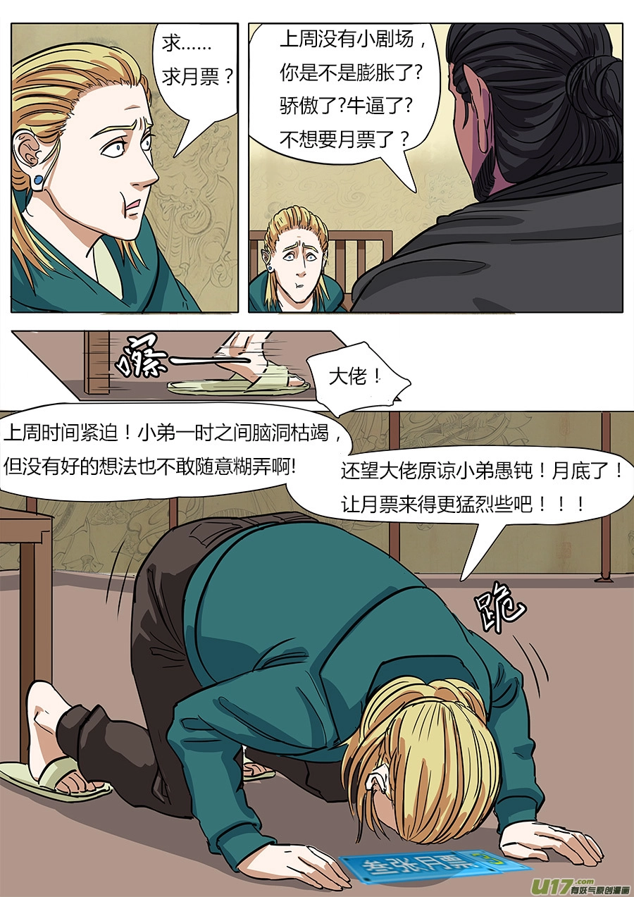 12.各怀鬼胎 第16页