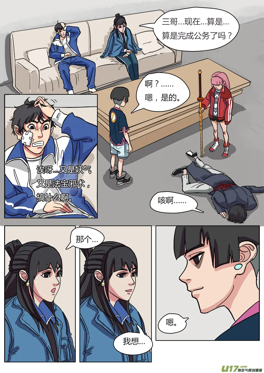13.新的麻烦 第2页