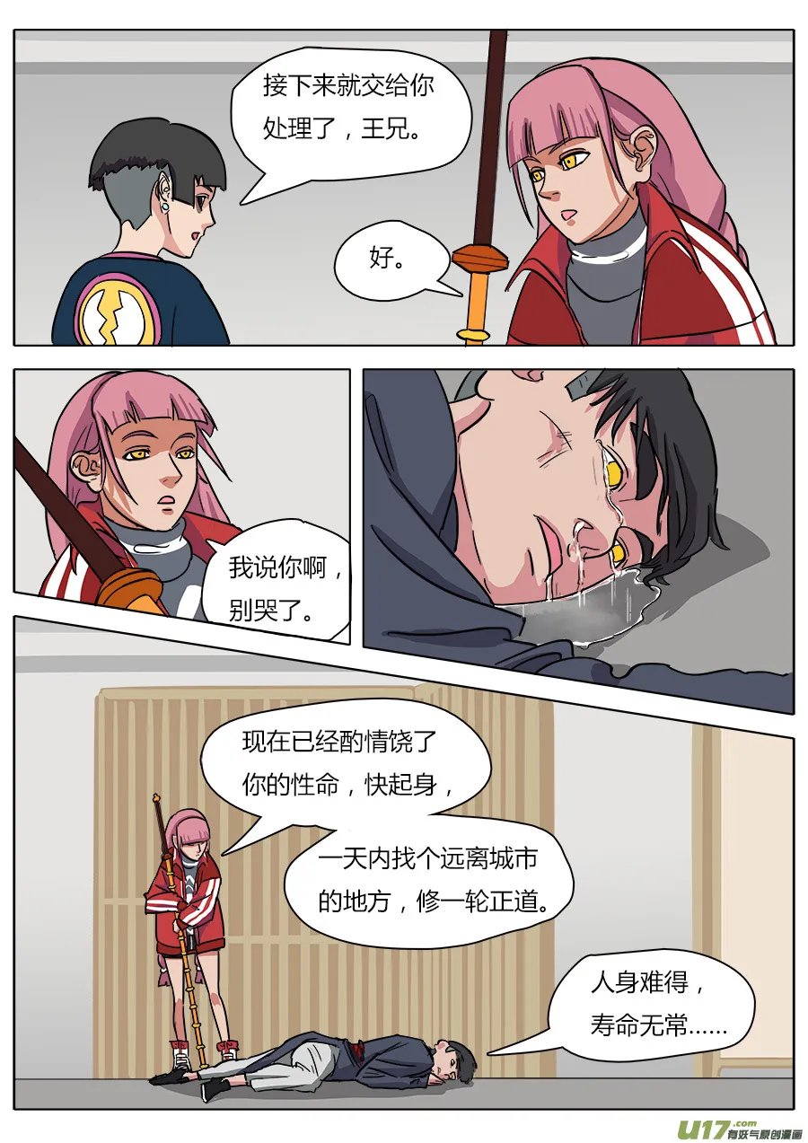 13.新的麻烦 第3页