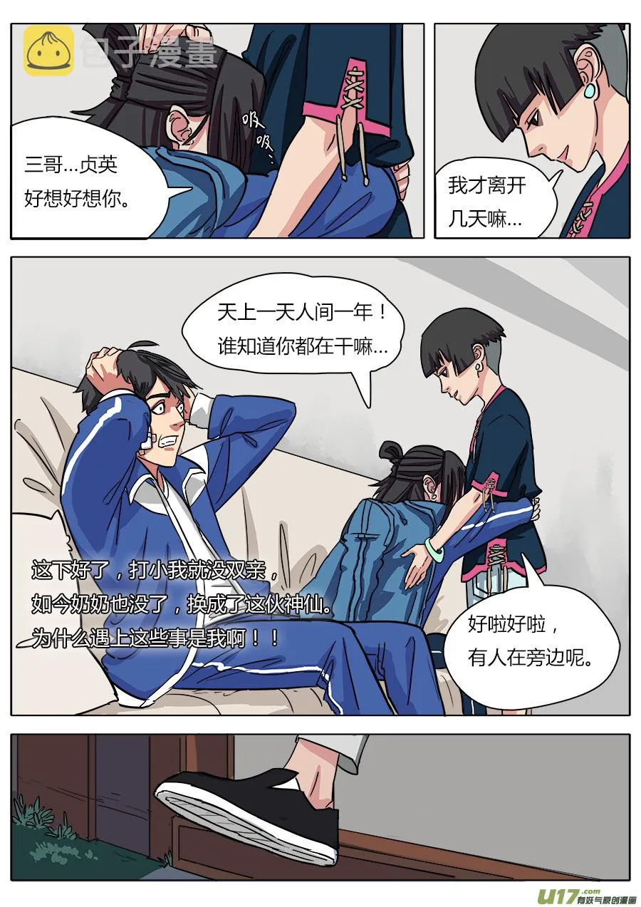 13.新的麻烦 第4页