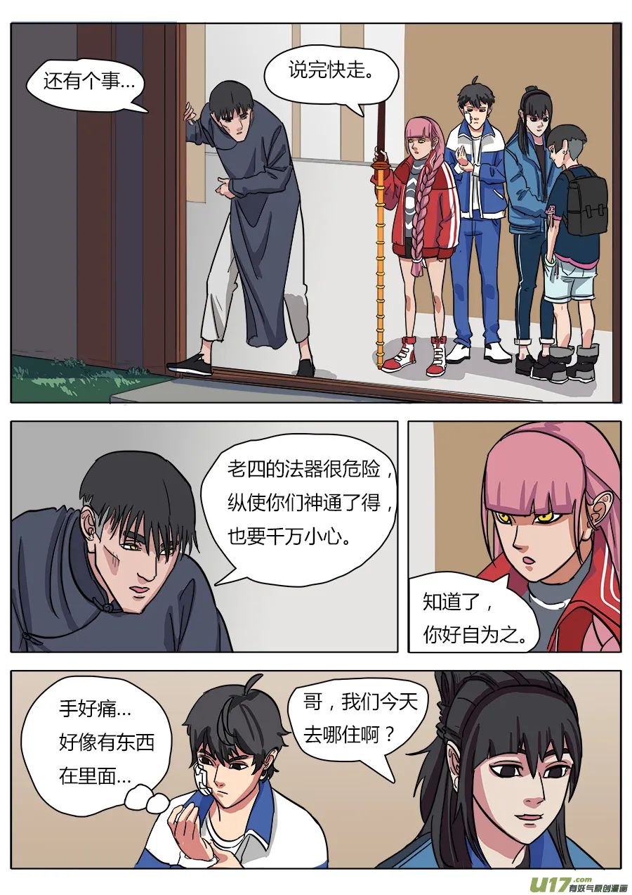 13.新的麻烦 第5页