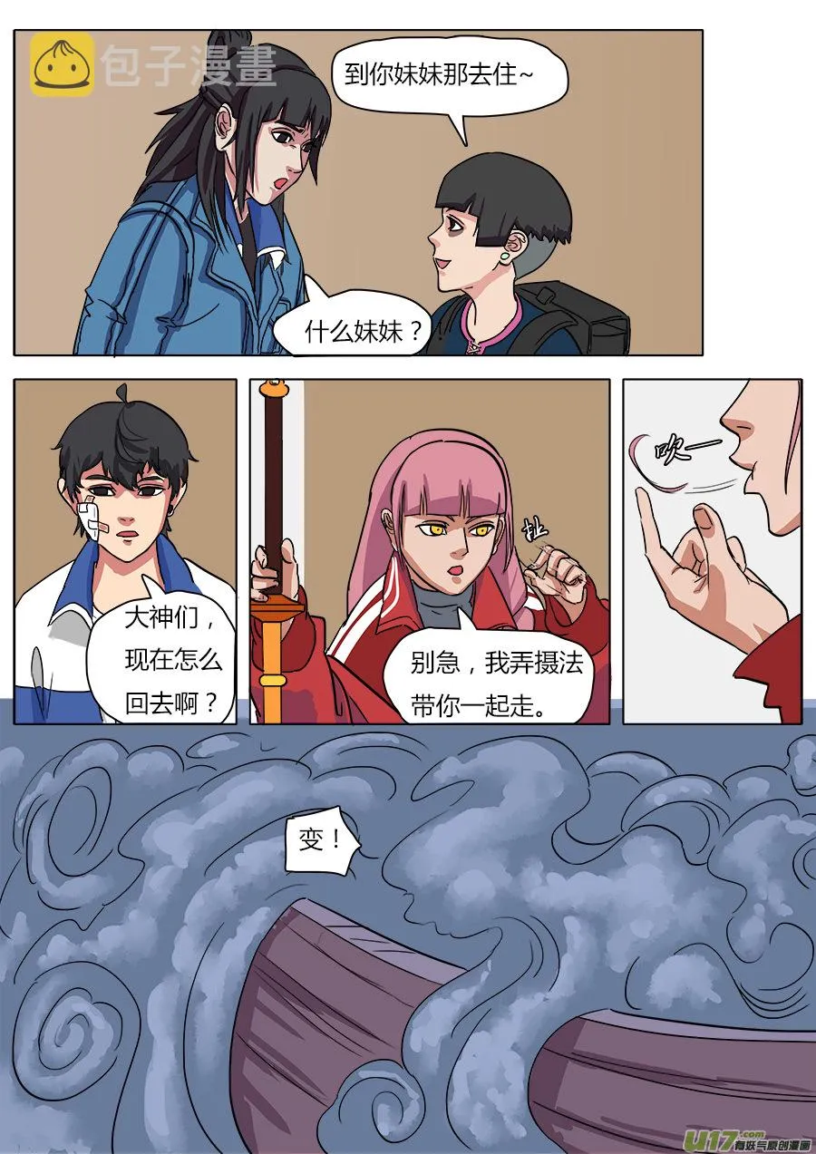 13.新的麻烦 第6页