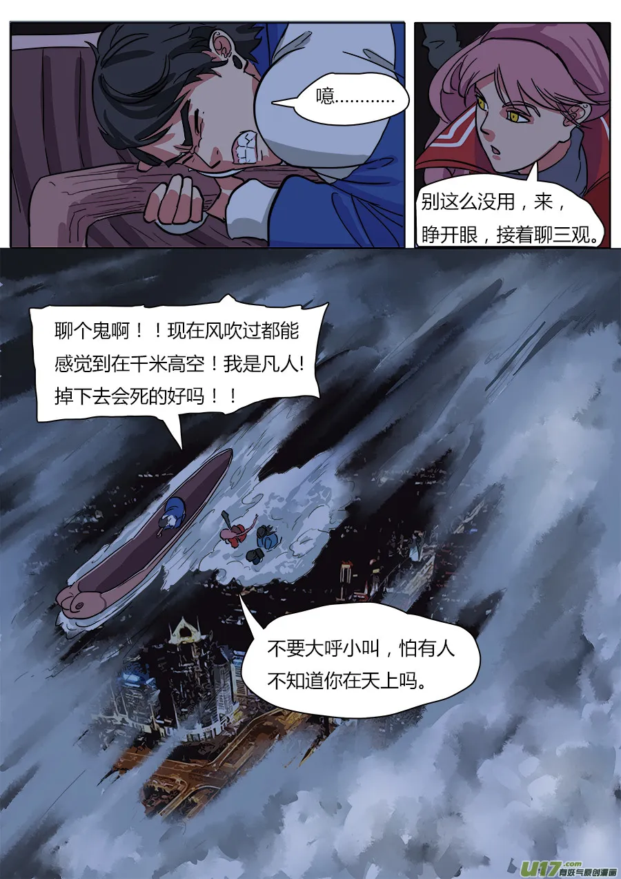 13.新的麻烦 第10页