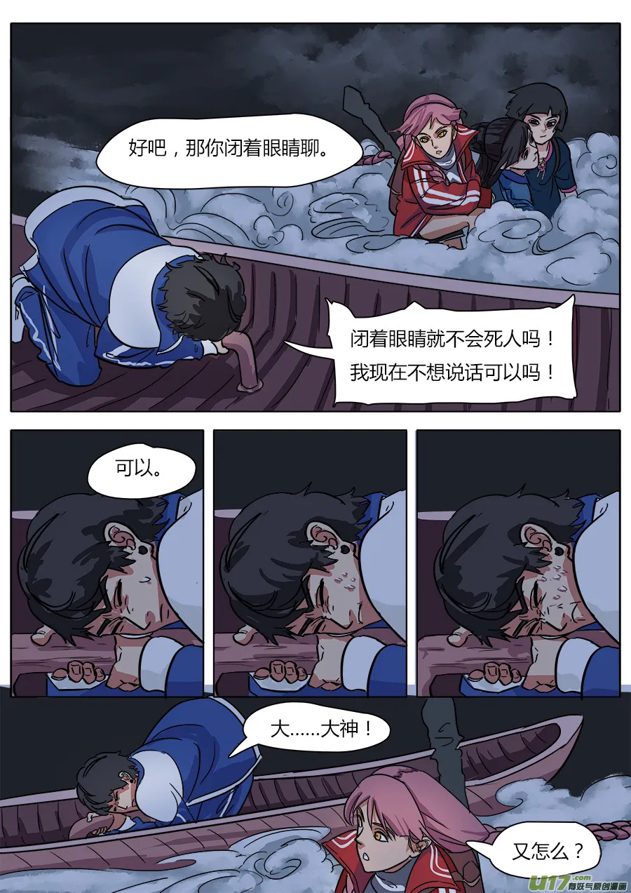 13.新的麻烦 第11页