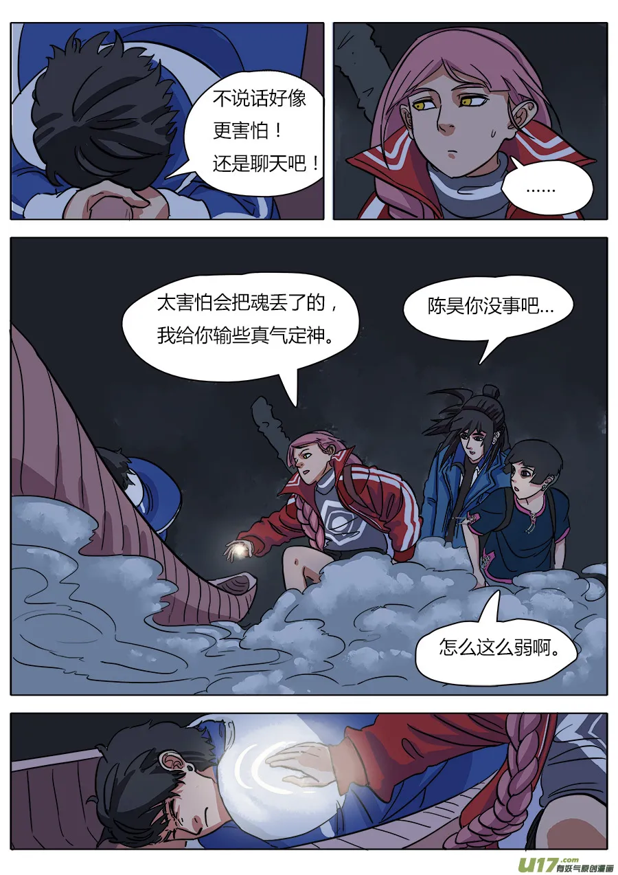 13.新的麻烦 第12页